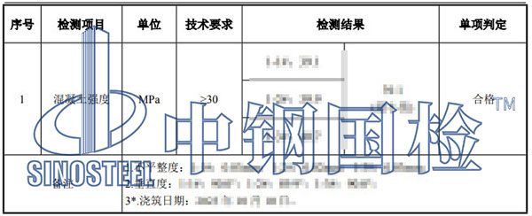 混凝土芯样检测项目效果