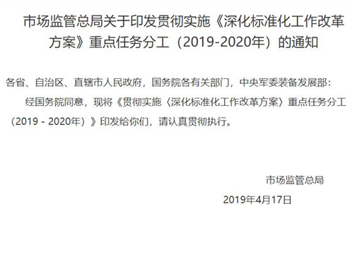 <strong>重磅！2020年，行业标准、地方标准周全实现免费果真</strong>