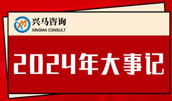 GA黄金甲公司2024年大事记